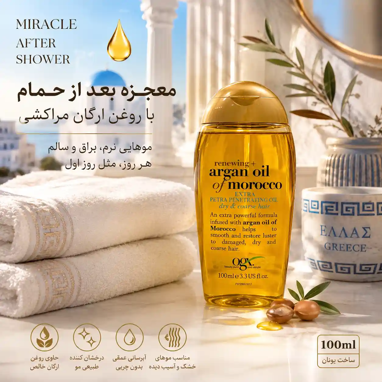 روغن مو اوجی ایکس ارگان ۱۰۰ میل مراکشی؛ یه تحقیق میدانی از دل بازار